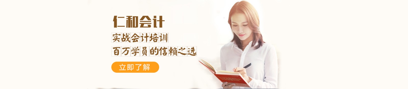 鄂州仁和会计培训学校 横幅广告